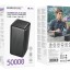 Powerbank Borofone BJ80C 50000mAh 2USB/1C черный