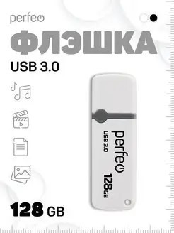 3,0 USB флэш накопитель Perfeo 128GB C08 белый