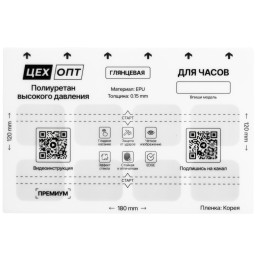 Гидрогелевая Глянцевая пленка высокого давления для часов 120x180 0.15mm