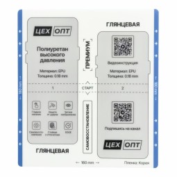 Гидрогелевая Глянцевая пленка высокого давления 160x180 0.18mm 2в1